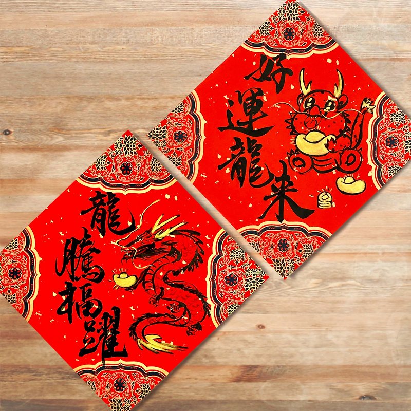 2024 Year of the Dragon hand-painted Spring Festival couplets l Cultural and creative Spring Festival couplets to wave the spring l A set of two large squares - Chinese New Year - Paper 