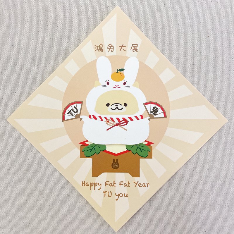 Mirror Cake Rabbit Spring Festival Couplets Facing Spring- Pet Illustration- (Pomeranian) - Chinese New Year - Paper Khaki