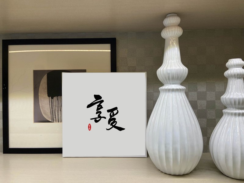 Enjoy Calligraphy Frameless Painting Living Room Hanging Painting Oil Painting Cloth Congratulatory Gift Entering the House Opening Can Be Customized - Posters - Paper White