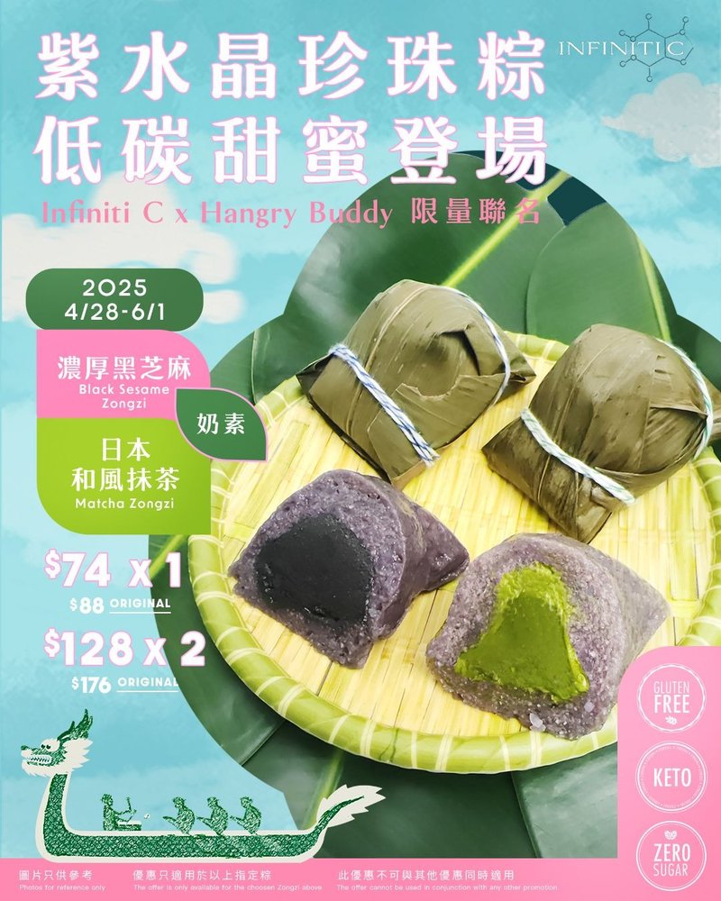 Infiniti C x Hangry Buddy 限量聯名珍珠粽 - 蛋糕/甜點 - 其他材質 