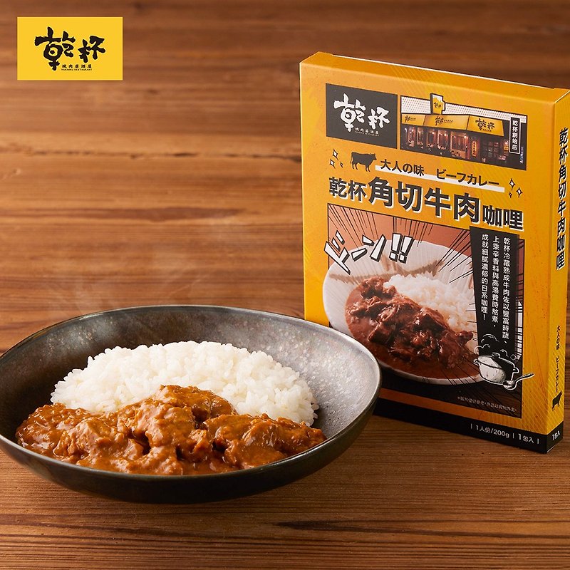 Ganbei Beef Curry 200g/box - เครื่องปรุงรสสำเร็จรูป - อาหารสด 