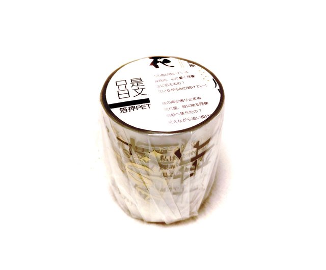 Just Japanese - Foil Stamping PET Tape - Washi Tape - Shop garbagegirls Washi  Tape - Pinkoi