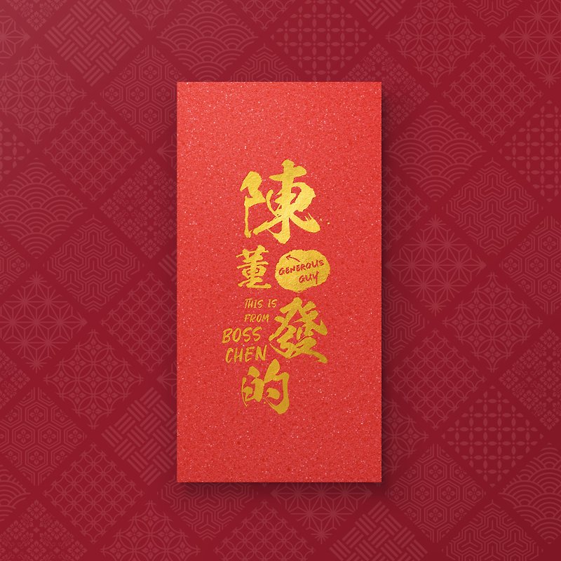 【陳董發的】- 創意姓氏燙金紅包袋 (5入) - 紅包袋/春聯 - 紙 紅色