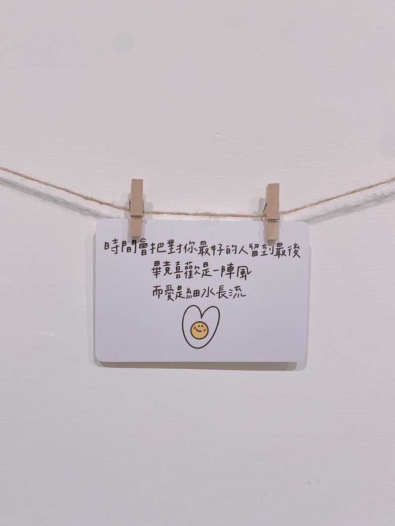 愛是細水長流#明信片 - 卡片/明信片 - 紙 