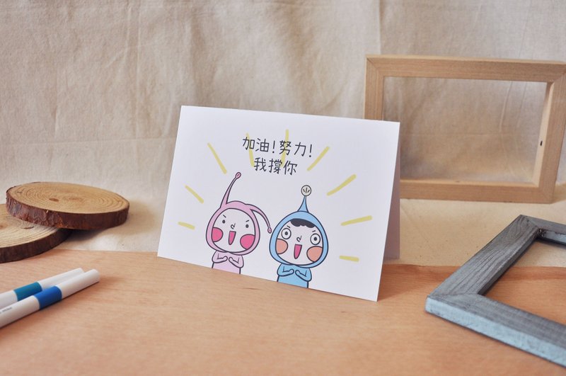 加油 努力 我撐你 - 卡片/明信片 - 紙 多色