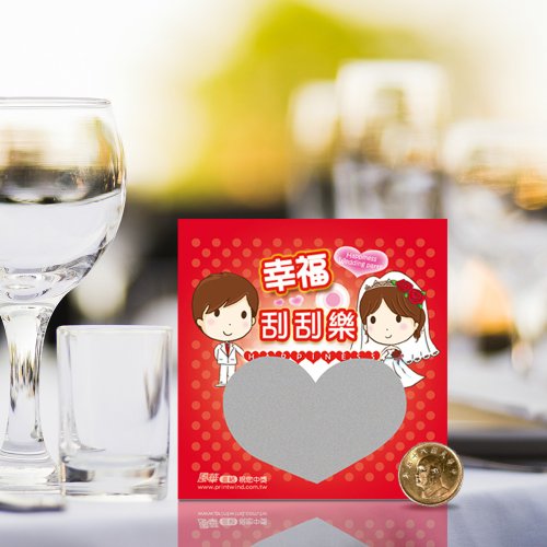 風華喜帖 獨家婚禮刮刮卡-幸福刮刮卡