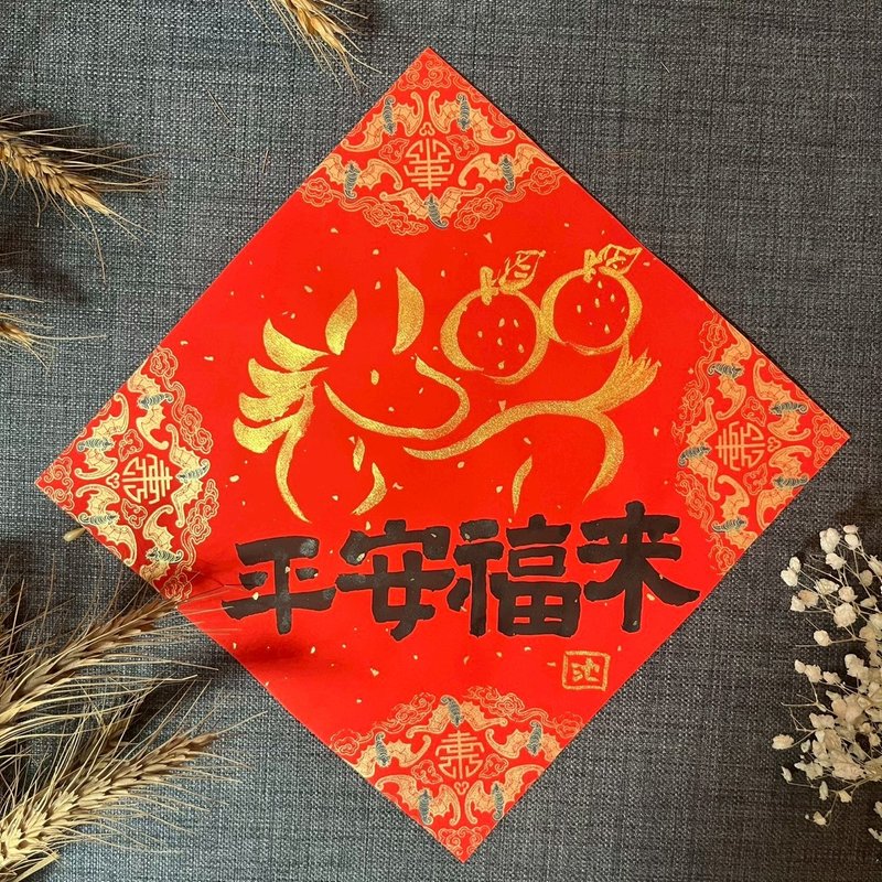 平安福來 馬年春聯 金墨手繪春聯 蠟染萬年紅 不退色 馬與橘子 墨 - 紅包袋/春聯 - 紙 紅色