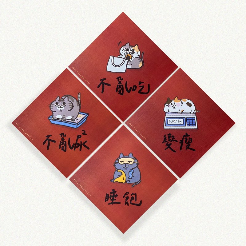 2023貓貓系列 方塊小春聯 - 紅包袋/春聯 - 紙 