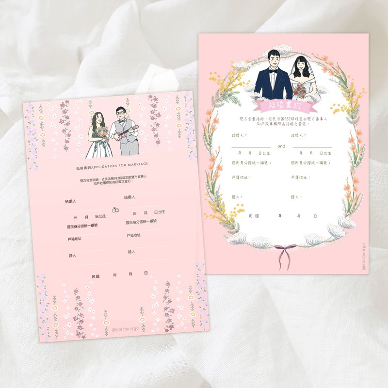 【香氛花朵】結婚書約/套夾/結婚證書.客製/公版-似顏繪/照片自備 - 結婚書約 - 紙 多色