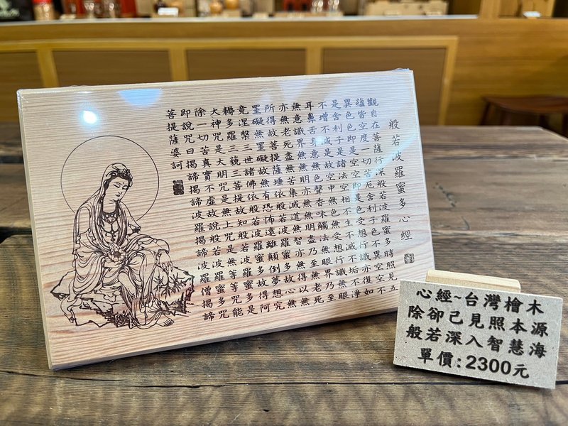 (大)心經丨台灣檜木丨擺飾設計丨雷雕丨現貨丨風水擺件 - 擺飾/家飾品 - 木頭 