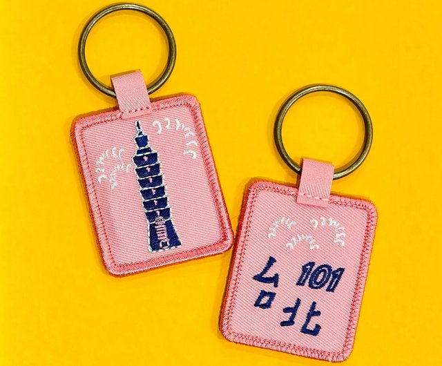 刺繍キーホルダー 台湾 ft. 台北 | 合計 11 スタイル / 同じ