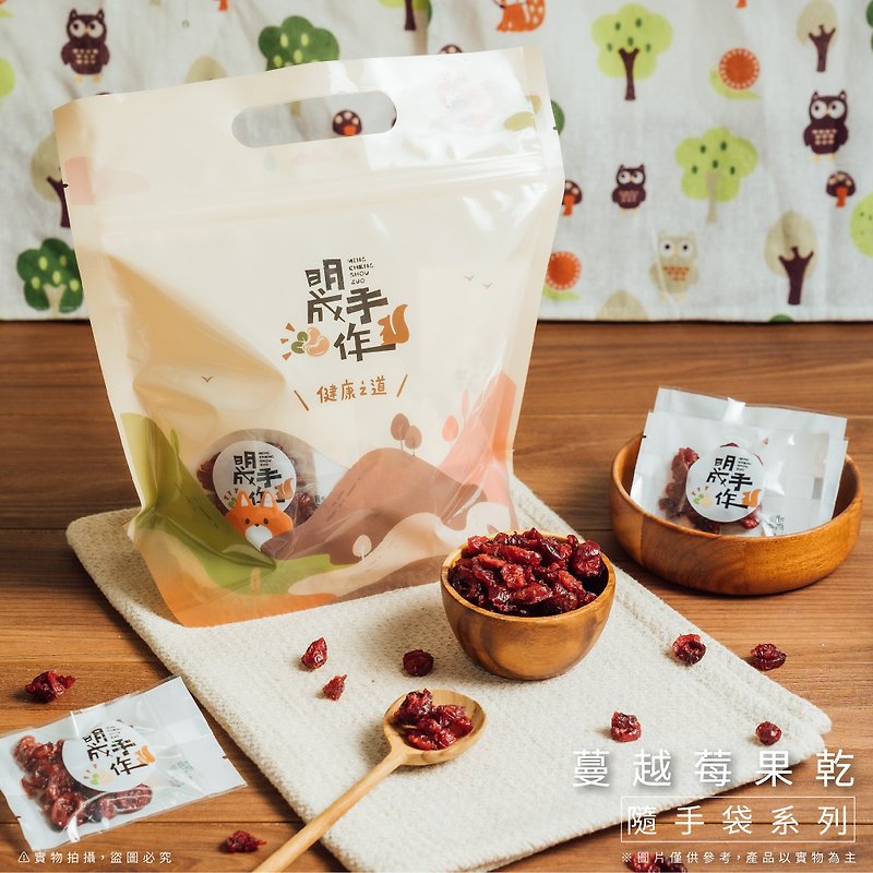[Mingcheng Handmade] Dried Cranberry Fruit Handbag (12gX30 Pack/Souvenir/Dried Fruit/Selected) - Dried Fruits - Fresh Ingredients White