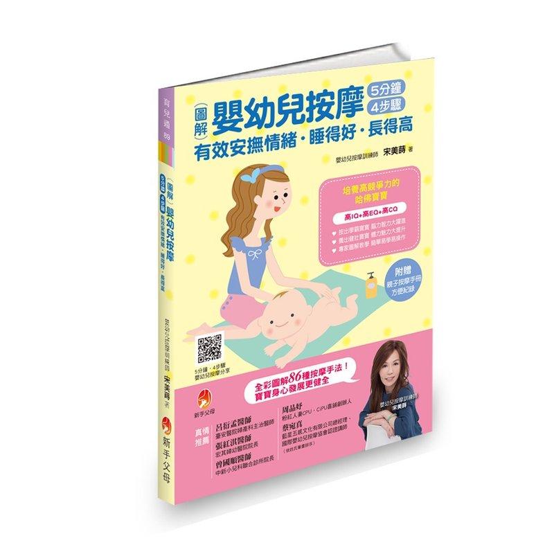 【babysassi誰是寶貝】圖解嬰幼兒按摩5分鐘 4步驟 - 其他 - 其他材質 白色