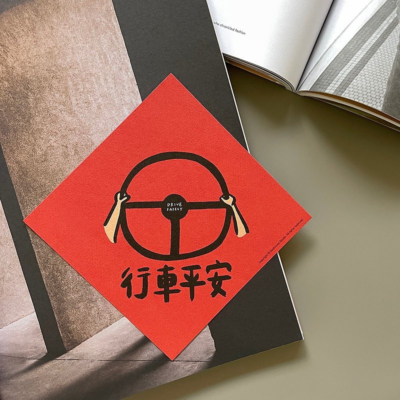 [Fast Shipping] Safe Driving Spring Festival Couplets Fang Huichun - ถุงอั่งเปา/ตุ้ยเลี้ยง - กระดาษ สีแดง
