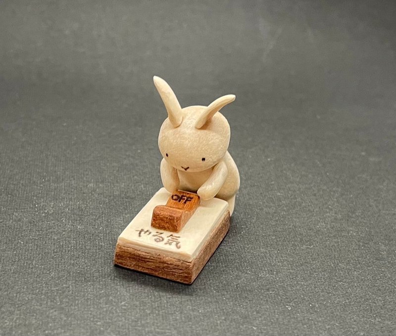 やる気スイッチオフ - 擺飾/家飾品 - 木頭 咖啡色