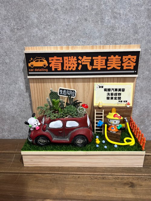 小草瓶-多肉空間/多肉盆栽/開幕送禮/植物禮物/客製化禮物 汽車美容 洗車 開店禮 多肉送禮 開幕禮 客製開店木作名片禮