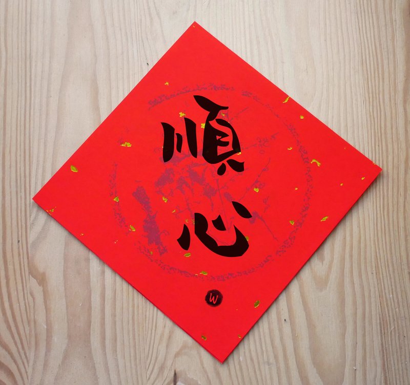 新年快樂 恭喜發財 龍年春聯 順心 春聯_洛可可草莓 WELKIN - 紅包袋/春聯 - 紙 