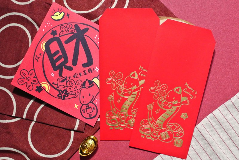 蛇年燙金紅包袋| 財運蛇來2入、3入、6入 | 贈小春聯 - 紅包袋/春聯 - 紙 紅色