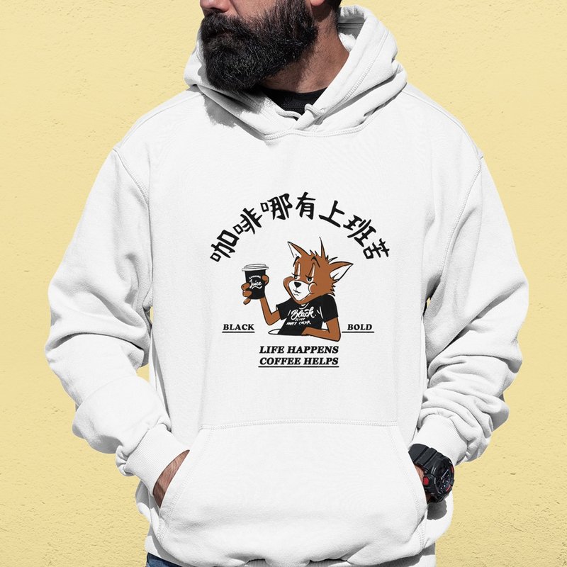 Work is bitterer than coffee White unisex hoodie sweatshirt - Unisex Hoodies & T-Shirts - Cotton & Hemp White