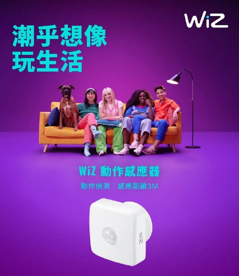 Philips 飛利浦 WiZ 智慧照明 動作感應器(PW07N) - 燈具/燈飾/燈罩 - 其他材質 