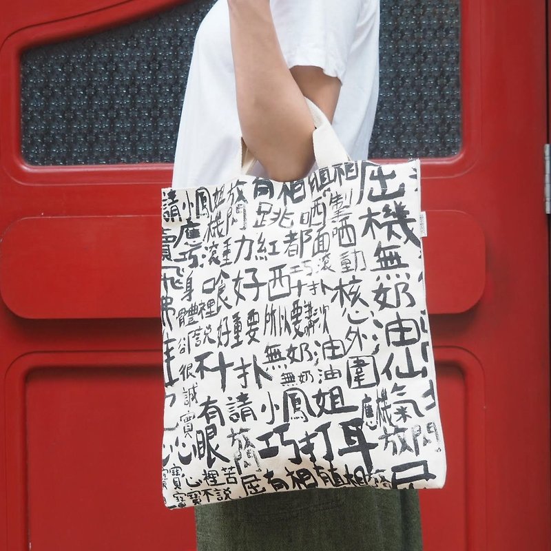 【HK Culture】 2-Ways Bag Creative Hong Kong Calligraphy - กระเป๋าแมสเซนเจอร์ - ผ้าฝ้าย/ผ้าลินิน สีกากี