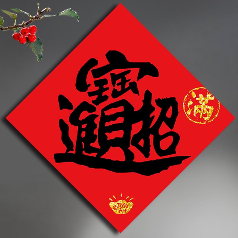 【TOSO Art】|  Lucky Prosperity Spring Festival Couplet  13- - ถุงอั่งเปา/ตุ้ยเลี้ยง - กระดาษ สีแดง