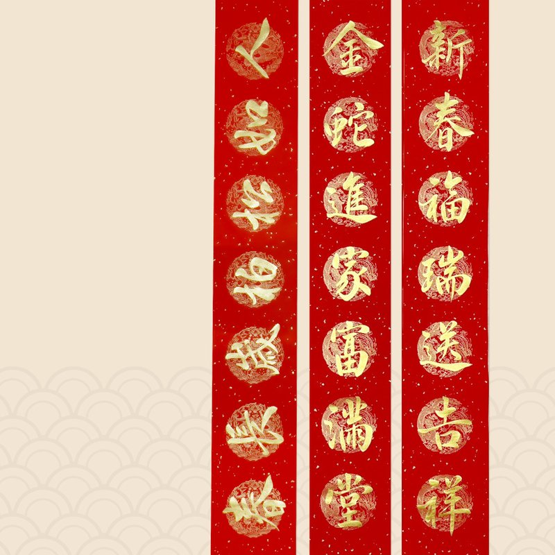 【靜硯齋】手寫七言春聯對聯 - 紅包袋/春聯 - 紙 紅色