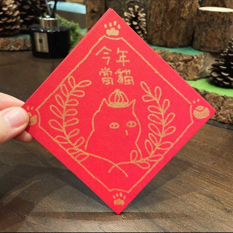 a_good_bb_New Year's couplets - suitable for being a cat lover this year - Chinese New Year - Paper 