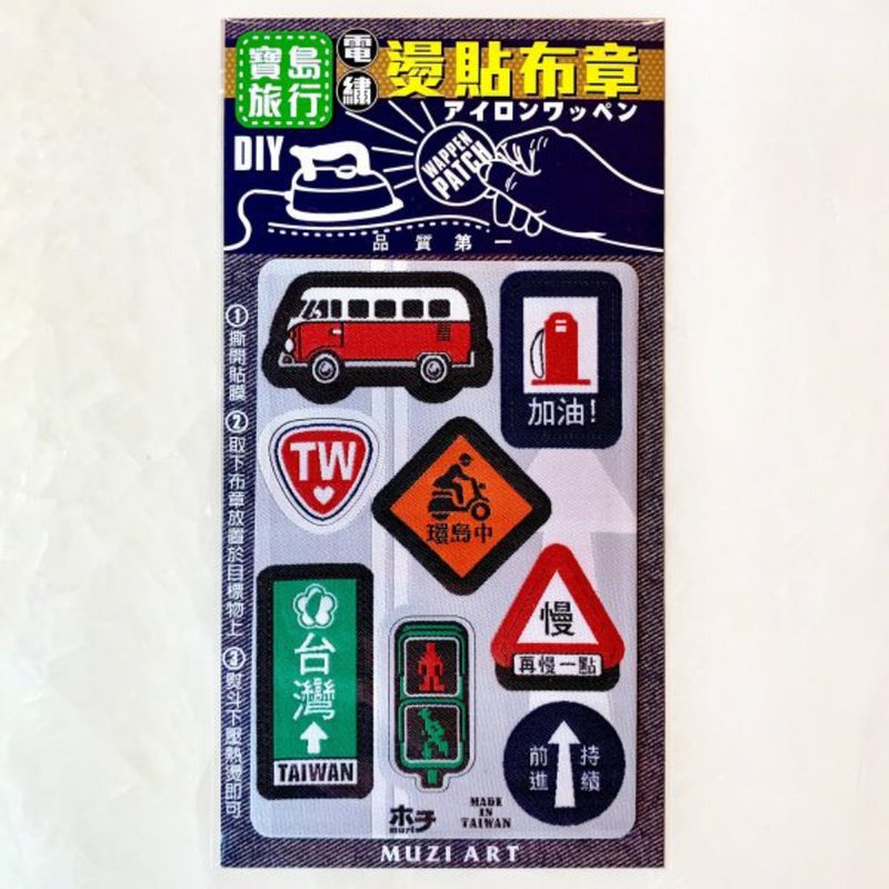 Baodao travel hot stamp patch set - Other - Thread Multicolor