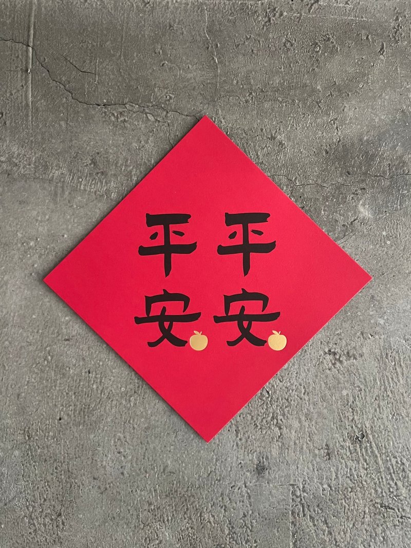 平平安安 大斗方 - 壁貼/牆壁裝飾 - 紙 紅色