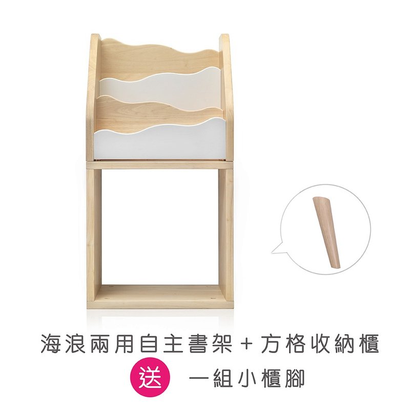 [Taiwan ilovekids] Wave dual-purpose independent bookshelf + grid storage cabinet plus small cabinet feet - กล่องเก็บของ - ไม้ สีกากี