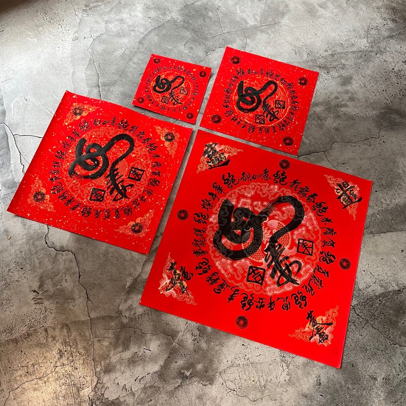 蛇年限定-九蛇五吉大富貴輪斗方春聯 - 紅包袋/春聯 - 紙 紅色