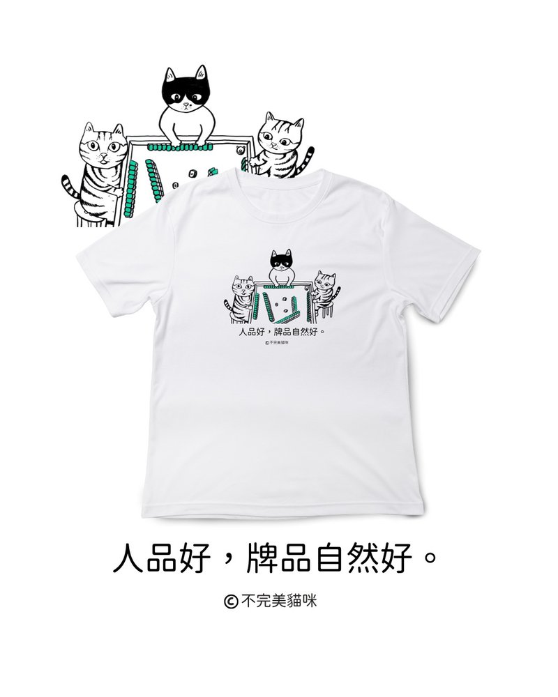 不完美貓咪 Impurfect Meows | 人品好牌品自然好T-Shirt - 白 - 帽T/大學T - 棉．麻 白色