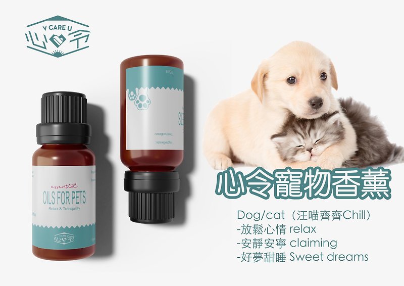 Heart order - pet aromatherapy for cats and dogs Dogs & Cats - อื่นๆ - น้ำมันหอม 