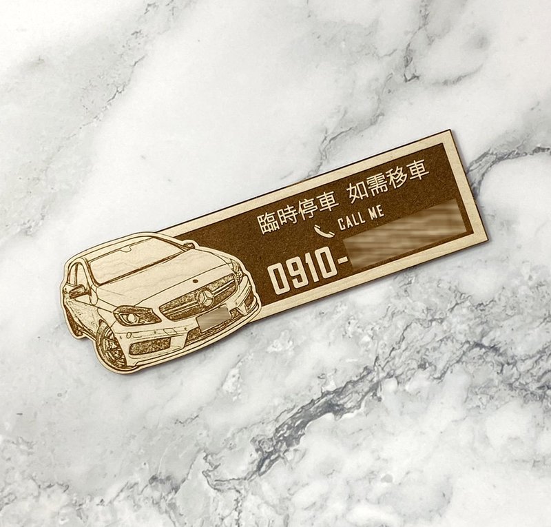 [Customized laser engraving gift] Laser engraving temporary parking sign/temporary parking artifact (please contact the designer first) - Card Holders & Cases - Wood Khaki