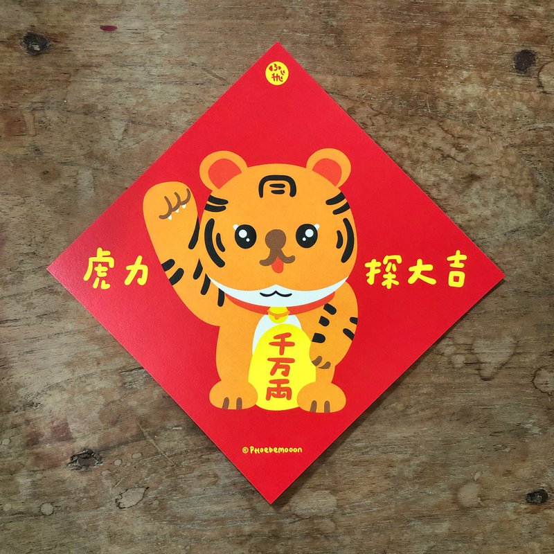 Flying Tigers to Investigate the Great Auspiciousness of the Year of the Tiger - ถุงอั่งเปา/ตุ้ยเลี้ยง - กระดาษ สีแดง