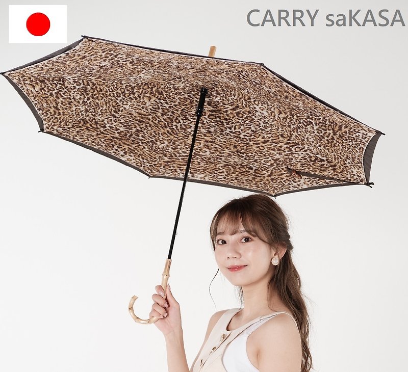 CARRY saKASA reverse umbrella high-end umbrella leopard print fur Japanese umbrella cloth umbrella parasol rain or shine dual use - ร่ม - เส้นใยสังเคราะห์ สีนำ้ตาล