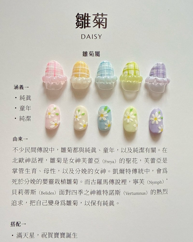 【客製】手工穿戴甲 | Daisy | No.S7 - 指甲油/指甲貼 - 其他材質 多色