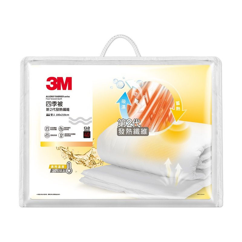 3M NZ250 New 2nd Generation Heating Fiber Four Seasons Quilt - Double - Bedding - Other Materials White