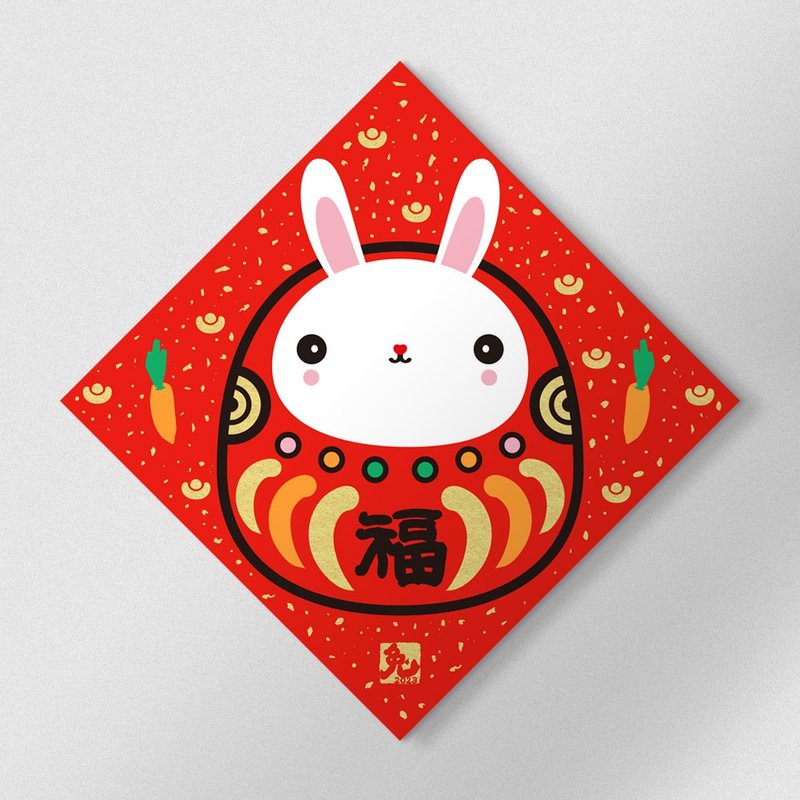 佳墨兔年春聯-大吉大利-斗方-福 - 紅包袋/春聯 - 紙 紅色