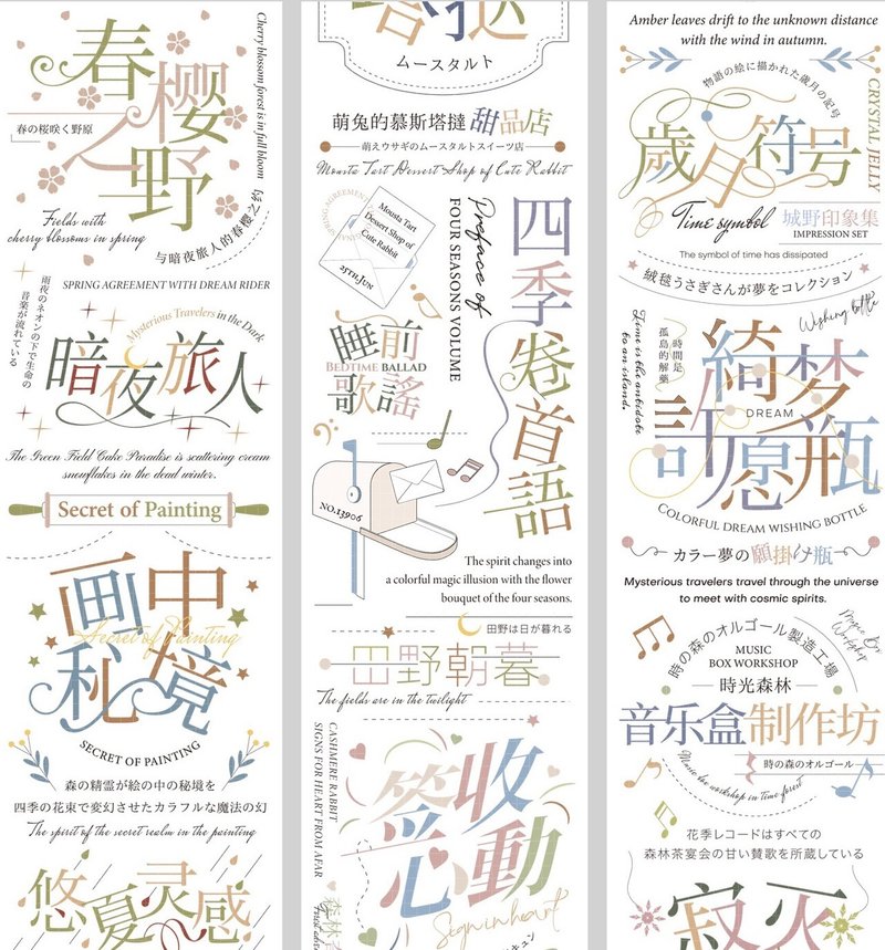 四季童話&彩色 PET 和紙膠帶 亮面 - 貼紙 - 其他材質 多色
