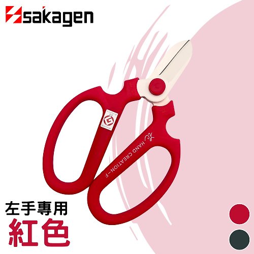 坂源 sakagen 台灣代理（以西結） 日本sakagen坂源花藝剪刀手創170白刃系列(左手專用)現貨在台灣