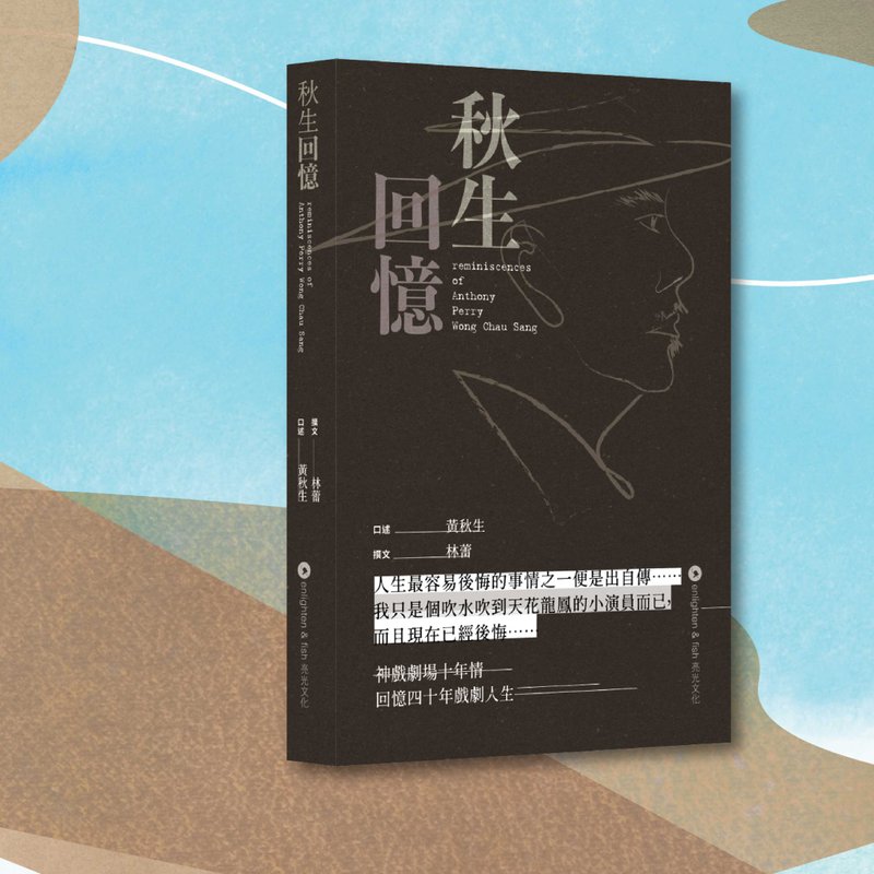 黃秋生_秋生回憶_港澳限定 - 刊物/書籍 - 紙 黑色