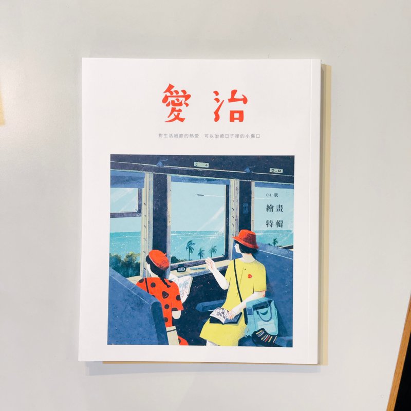愛治4刊 -繪畫特輯 - 雜誌/書籍/小誌 - 紙 藍色