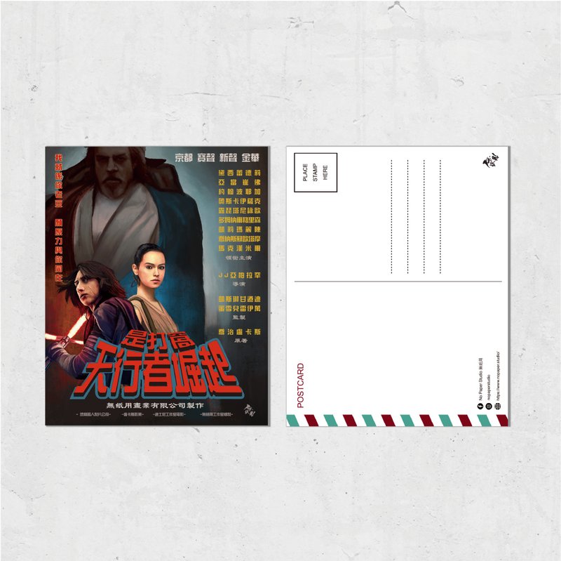 Nopaperstudio 無紙用 懷舊電影海報風格明信片 - 是打窩 - 插畫/繪畫/寫字 - 紙 黑色