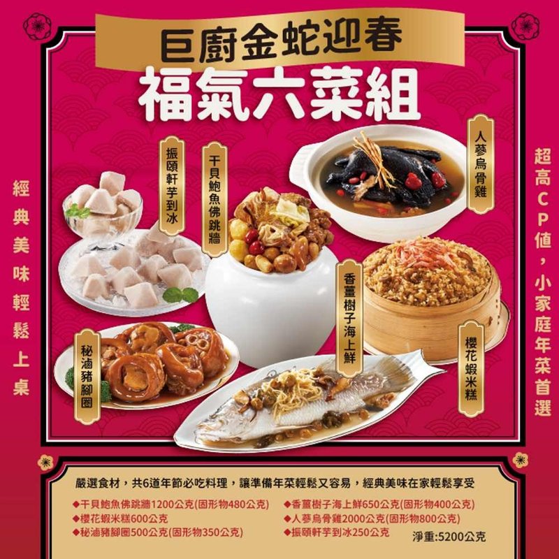 【Big Chef】Golden Snake Welcomes the New Year Blessings Six-Dish Set - Mixes & Ready Meals - Other Materials 