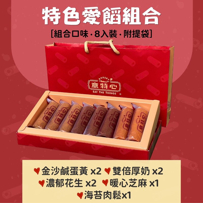 特色愛餡-小資禮盒 - 零食/點心 - 其他材質 