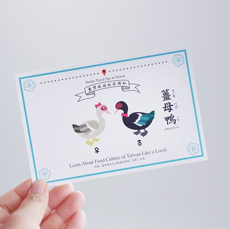 buyMood Insider Taiwan Travel Tips Postcard－Ginger Duck Stew - Cards & Postcards - Paper 