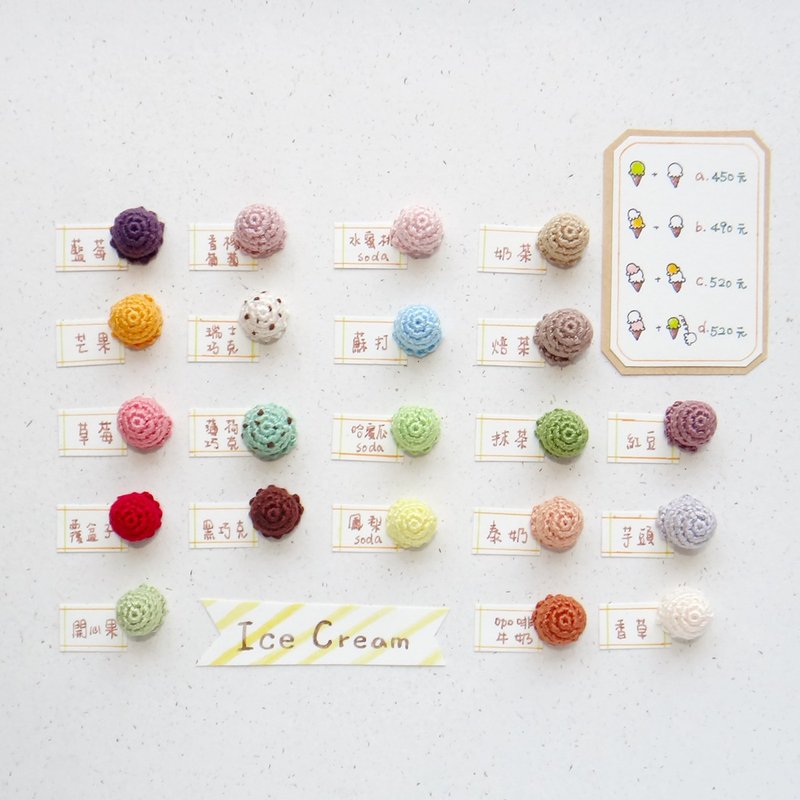 袖珍編織/冰淇淋/耳環/客製專區 - 耳環/耳夾/耳骨夾 - 繡線 多色