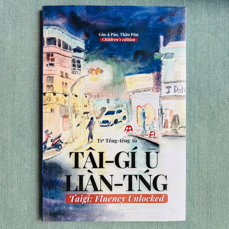 Tâi-gí Ū Liàn-tńg (Taigi: Fluency Unlocked) - 刊物/書籍 - 紙 多色